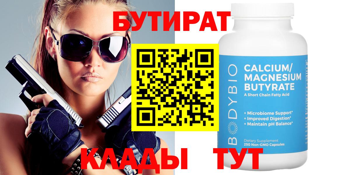 БУТИРАТ оксибутират Миасс