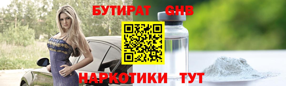 Миасс  Бутират GHB  Вход с VPN 
