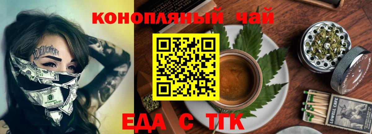 Еда ТГК марихуана Миасс