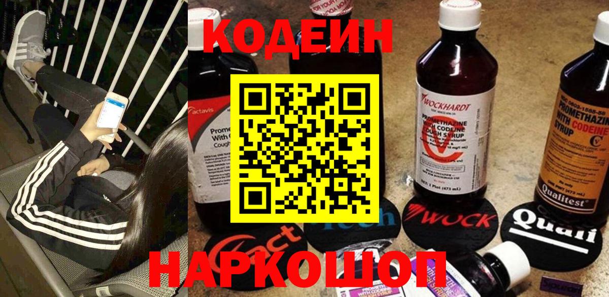Миасс  Codein напиток Lean (лин)  Вход с VPN 