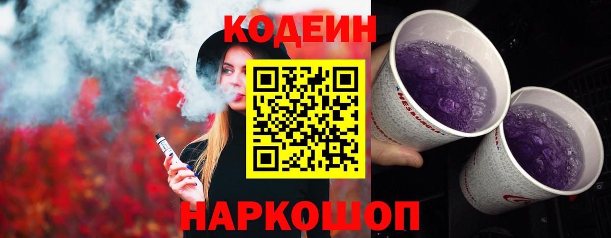 Кодеиновый сироп Lean напиток Lean (лин) Миасс