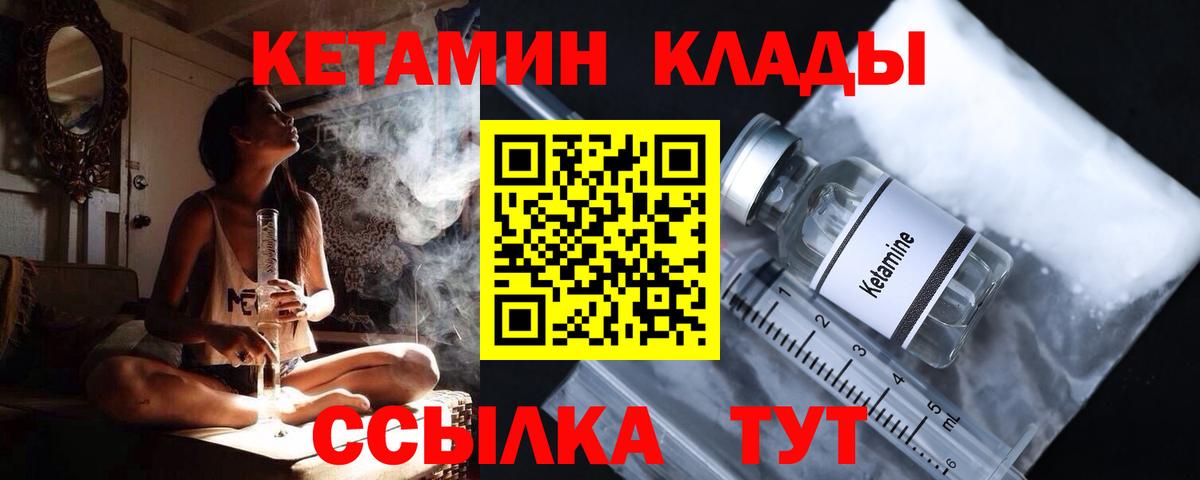 Кетамин ketamine  Вход с VPN  КЕТАМИН VHQ  Миасс 