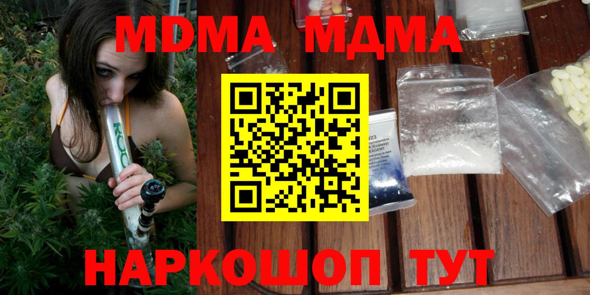 MDMA  MDMA Molly  МДМА молли  Вход с VPN  Миасс 