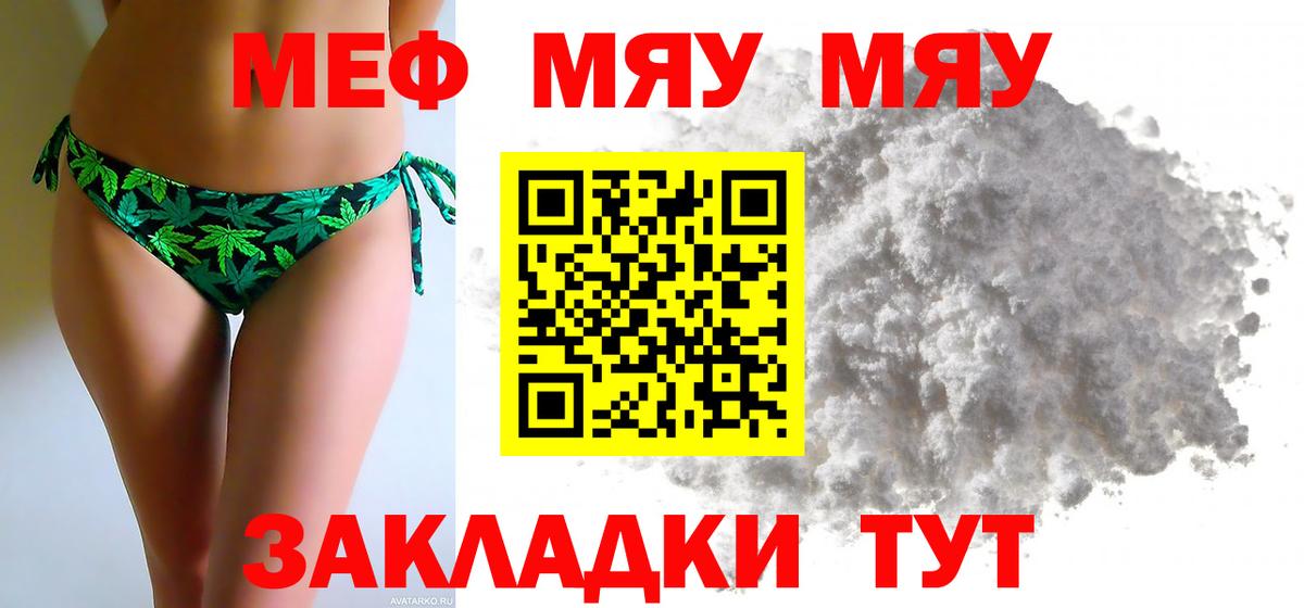 магазин    Мефедрон мука  Мефедрон  Мефедрон mephedrone  Вход с VPN  Миасс  МЕФ 
