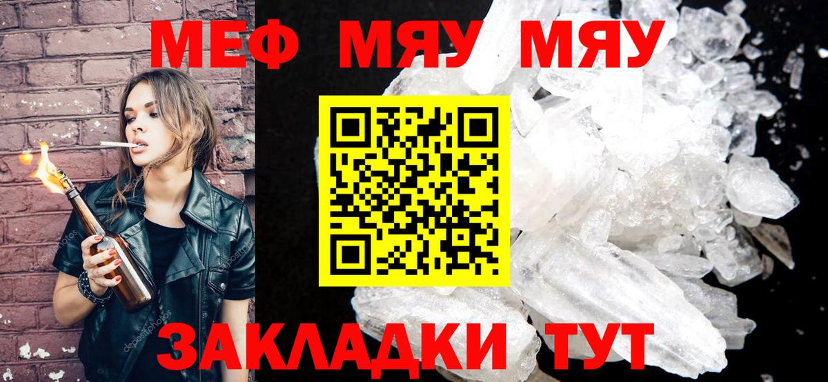 Мефедрон мука Миасс