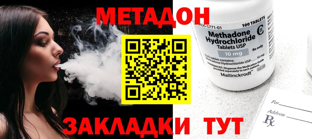 МЕТАДОН кристалл  МЕТАДОН кристалл  Миасс  Вход с VPN 